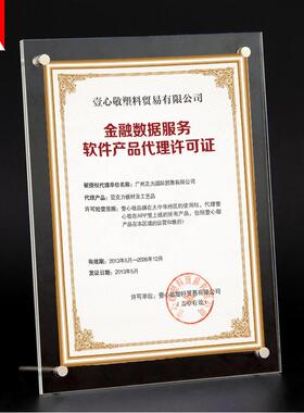 亚克力水晶摆台12寸证书营业相框