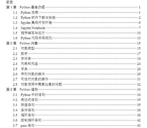 正版全xin现货平装地理数据处理与分析 Python与ArcPy编程地理学研究生教学丛书吴健平科学出版社9787030692412-图2