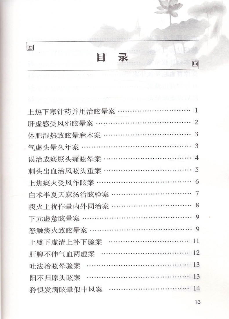 部分发货共12册常见病症古代名家 国家图书馆出版社图书专营自由组合套装