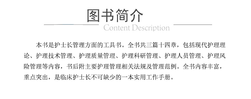 现货 护士长管理一本通  第3版 护理一本通丛书 郭晓萍于明莲主编中国医药科技出版社9787521431490 - 图3