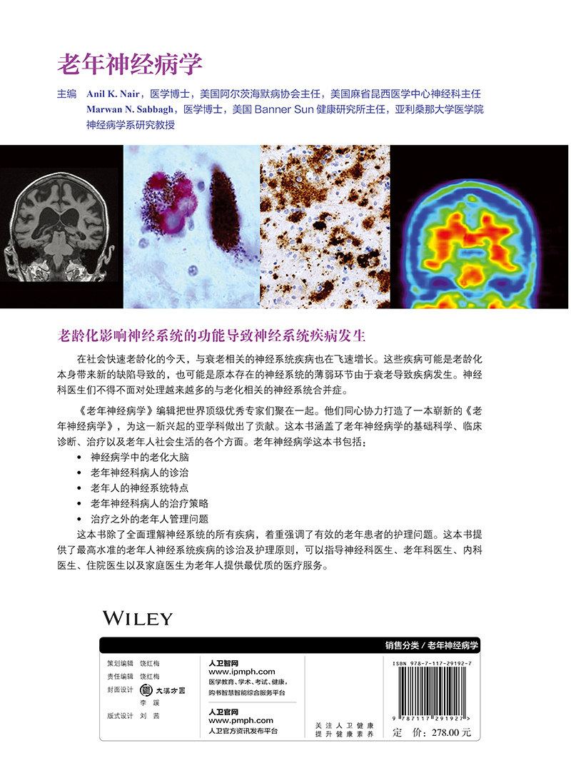 现货老年神经病学杨春慧人民卫生出版社9787117291927