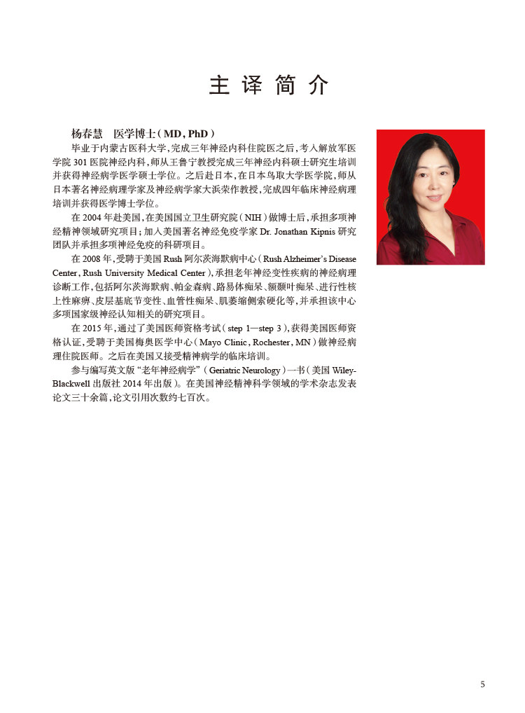 现货老年神经病学杨春慧人民卫生出版社9787117291927
