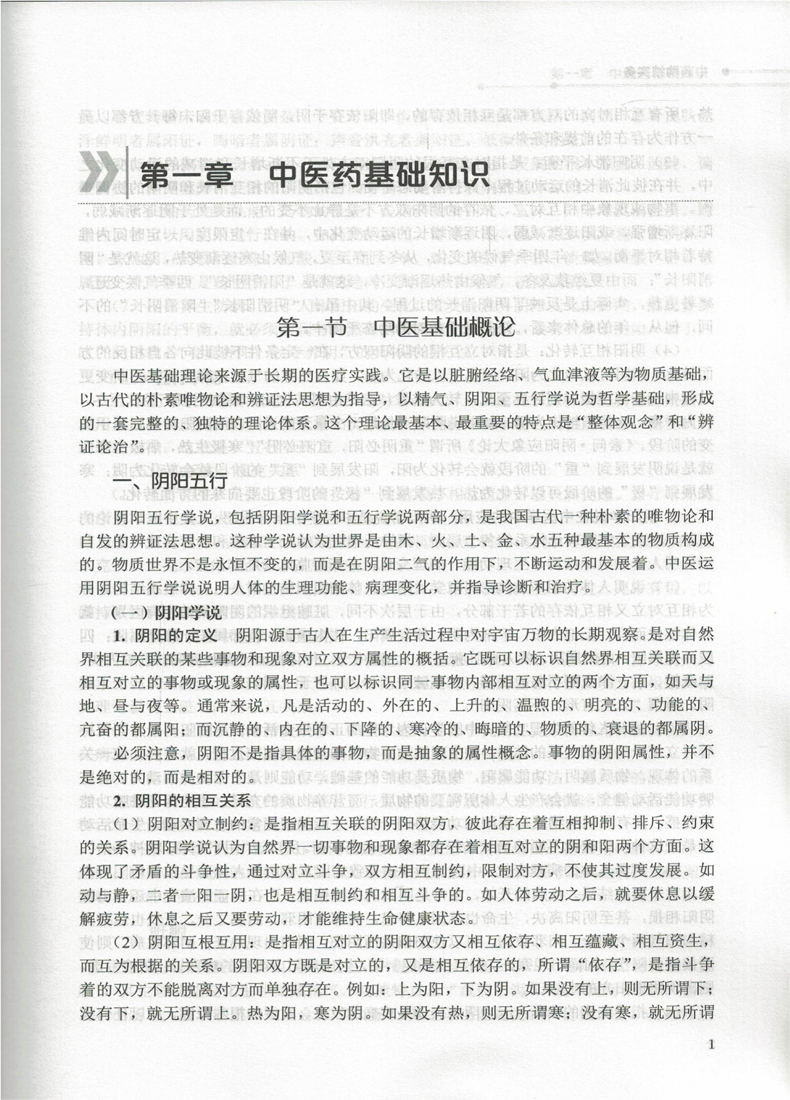 正版现货 中药购销实务(药学从业人员职业技能提升丛书)中国医药科技出版社 - 图2