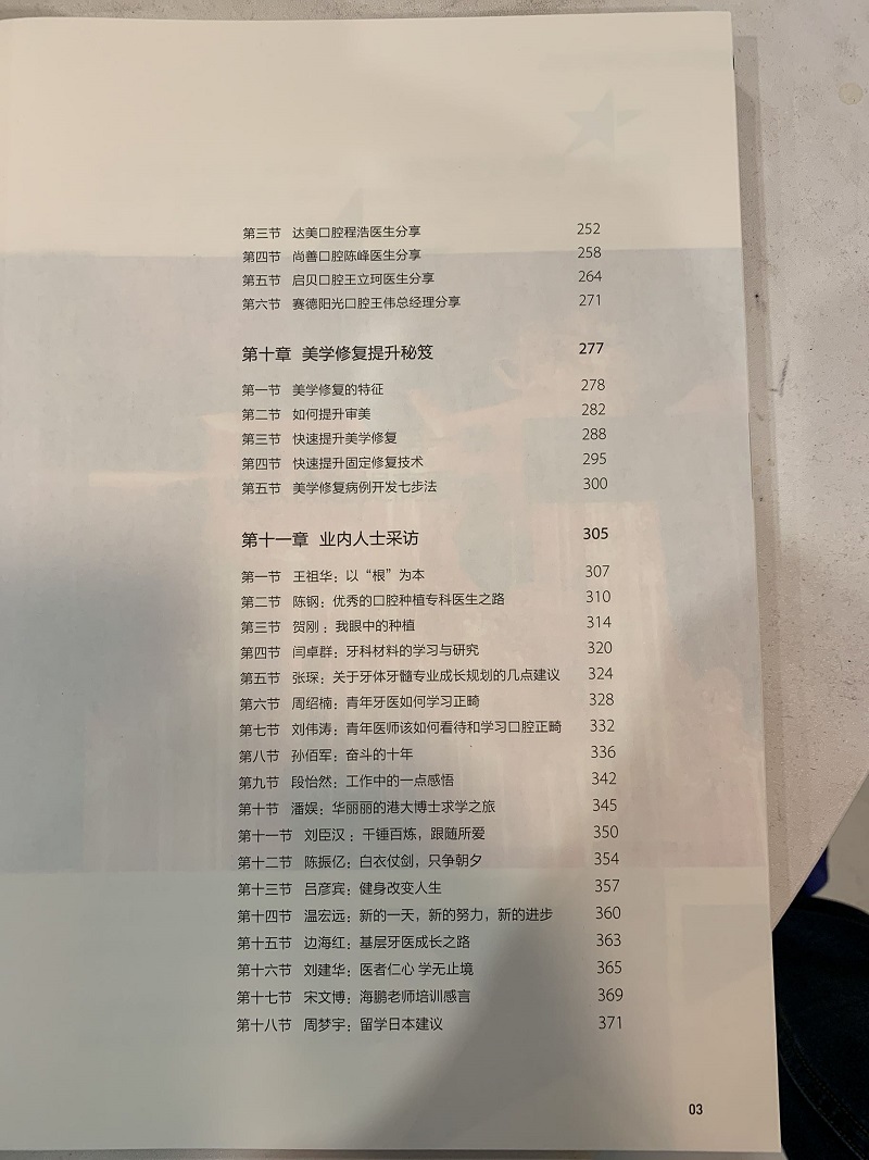 现货正版 青年牙医职业规划 口腔美学修复标准化操作 系列丛书之二 海鹏 杨之慧总编著收入快速提升要点学苑出版社 9787507758085