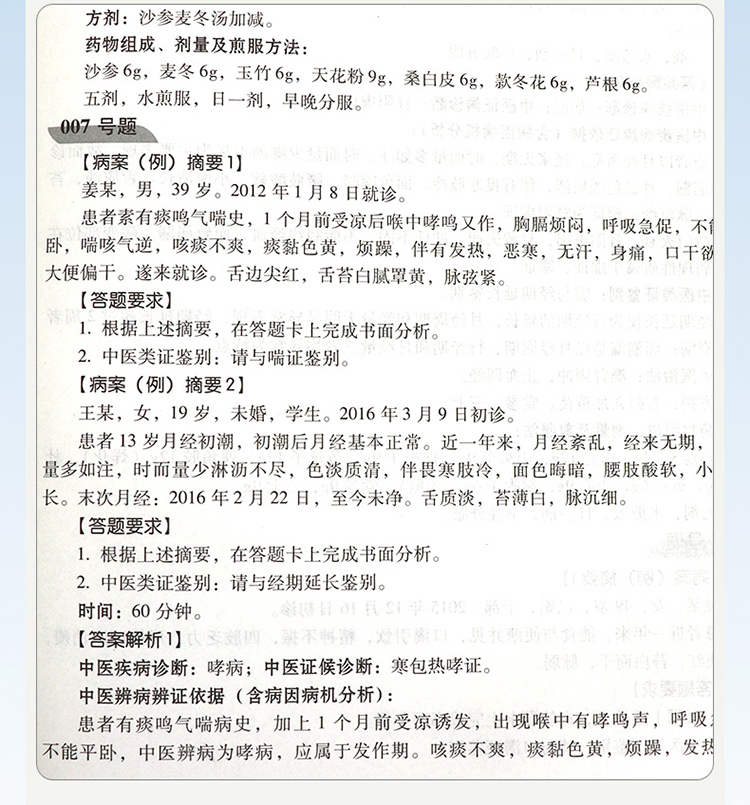 共2册 正版现货 当代名医临证治验实录+秘方求真 程爵棠主编 名中医临床 经验汇编成集 医门绝技 切合实用 疗效显著 学苑出版社 - 图3