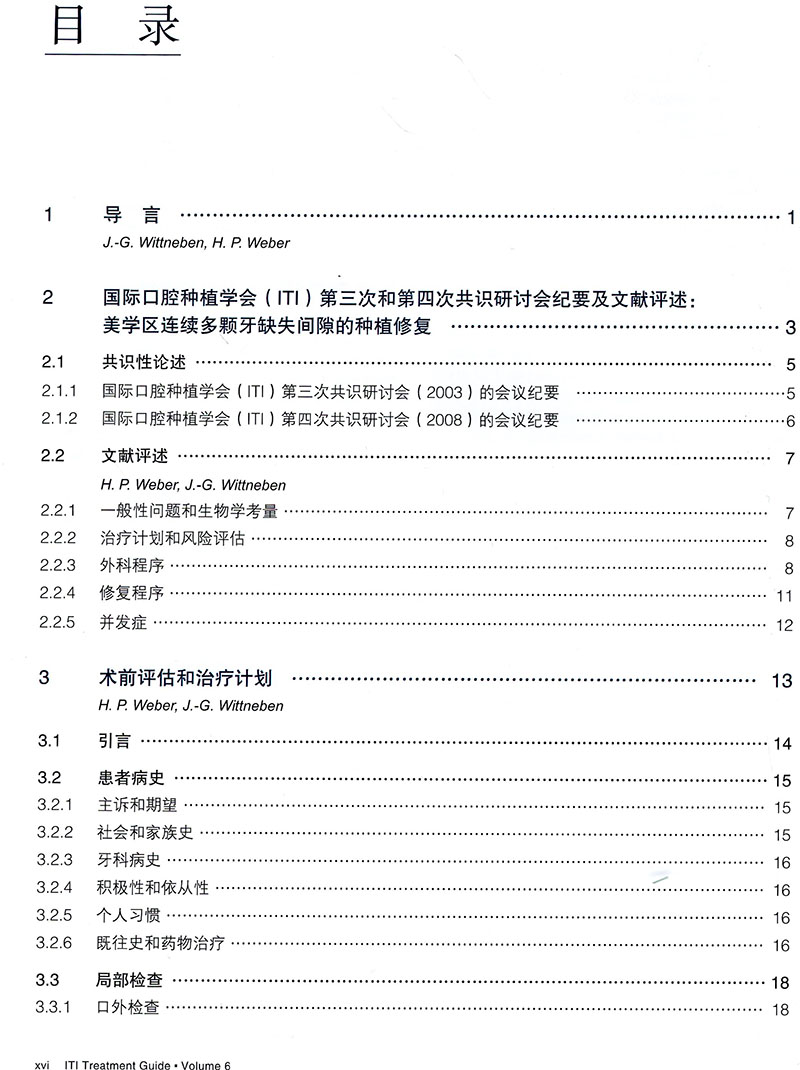 现货 ITI美学区连续多颗牙缺失间隙的种植修复第六卷 国际口腔种植学会ITI 口腔种植临床指南 辽宁科学技术出版社