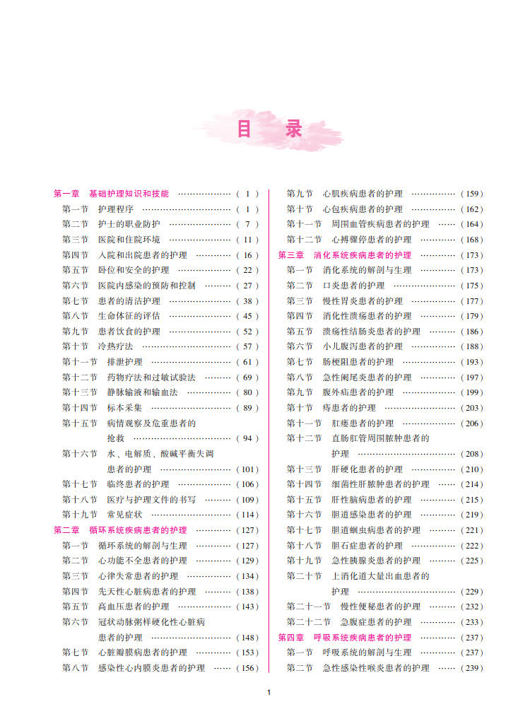 现货正版 全国护士执业资格考试 一考过 全国护士执业资格考试专家组 中国协和医科大学出版社 9787567921832