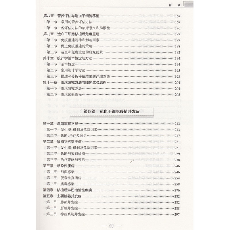 实用造血干细胞移植 第2版二 中国医药学术原创精品图书出版工程 黄晓军 人民卫生出版社