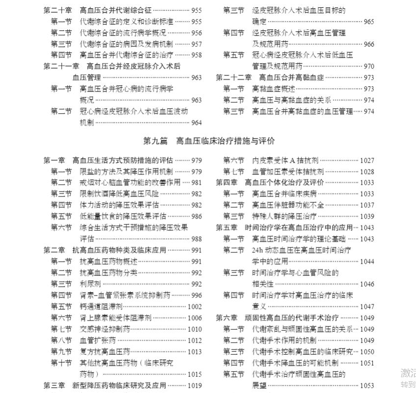 现货 高血压学 科学出版社 赵连友 - 图1