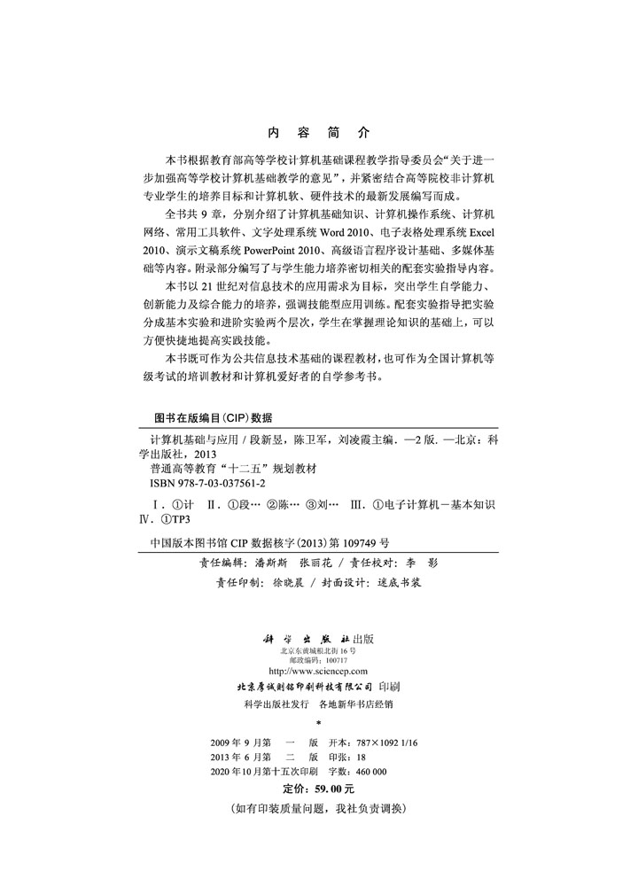 现货计算机基础与应用第二版2科学出版社-图1