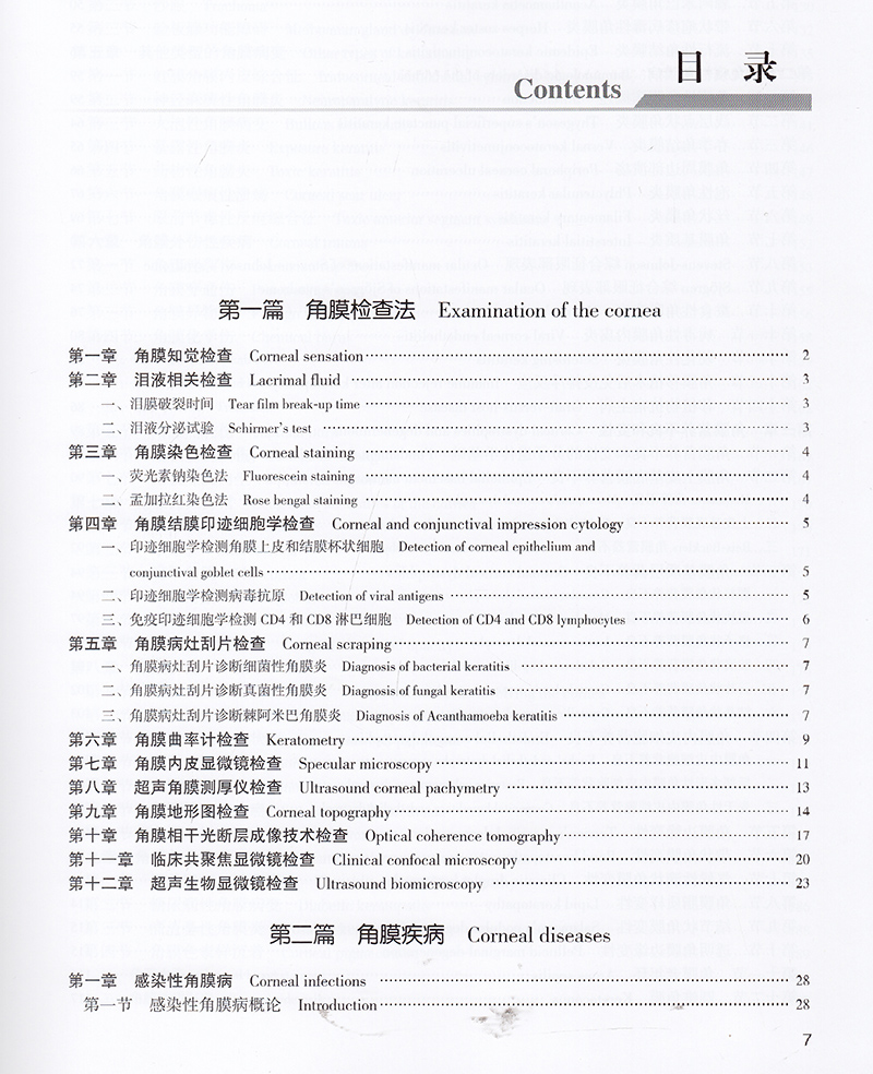 正版全新现货精装 临床角膜病学 谢立信人民卫生出版社9787117181945 - 图1