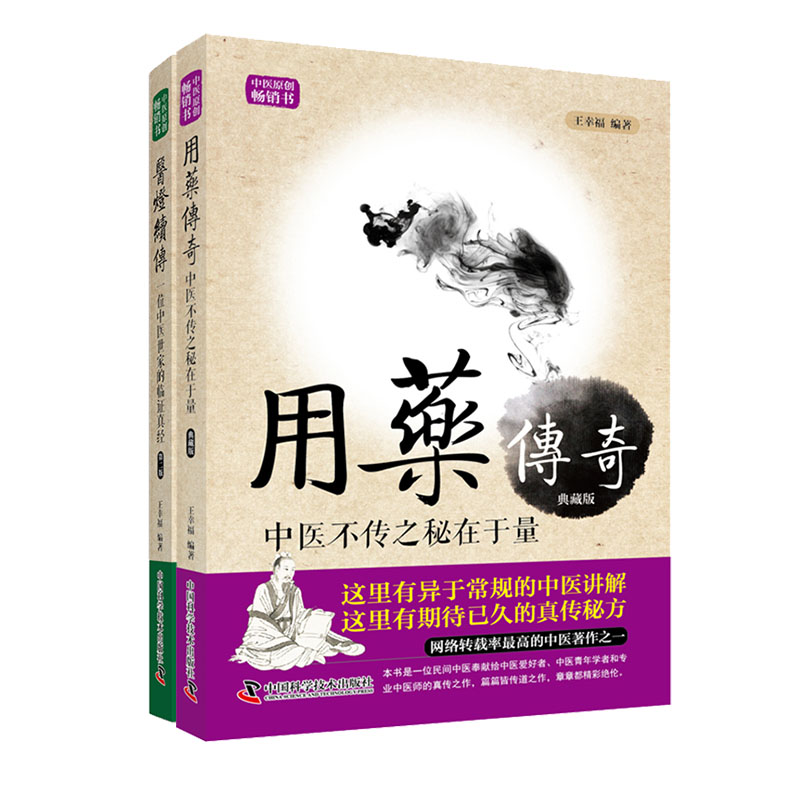 部分发货共8册王幸福中医全集临证心悟系列临证传奇1234/用药传奇/杏林求真/杏林薪传/医灯续传留香阁医案集医话中医求实真经中医-图3