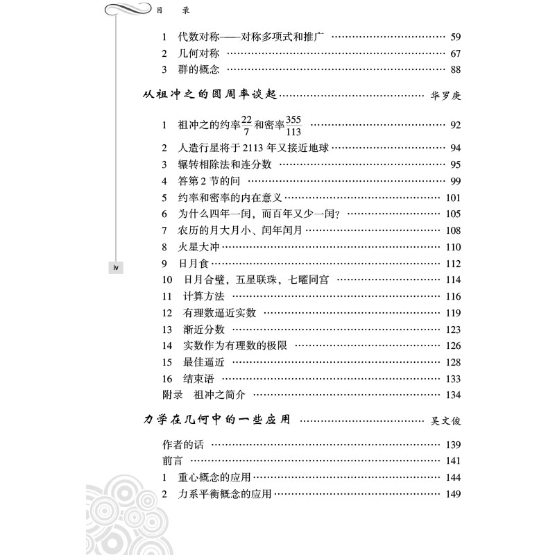 正版现货 数学小丛书(合订本)/荣获国家科学技术进步奖二等奖/数学经典科普读物/华罗庚/科学出版社