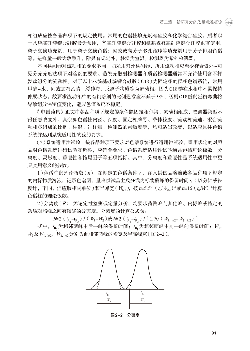 现货 新药非临床研究与开发中国医药科技出版社 - 图2