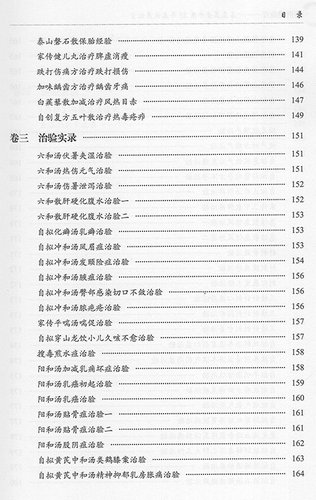 现货 传世碎金方 一名基层老中医55年屡试屡效方 修订版 医门课徒录系列之贰 中国中医药出版社 周正祎 著 - 图3