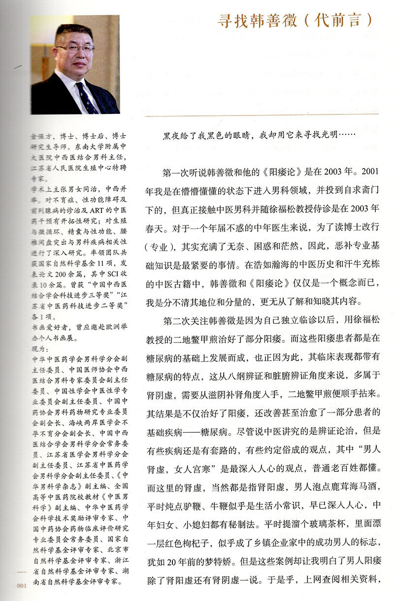 现货阳痿论评注中国中医药出版社 国家图书馆出版社图书专营医学其它