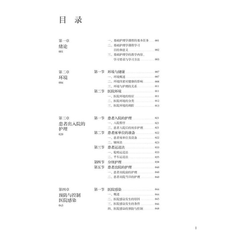 赠数字资源 基础护理学 第3版 成教专升本专科大专本科教材护理学专业 平装 刘桂瑛 崔慧霞 人民卫生出版社 9787117365802