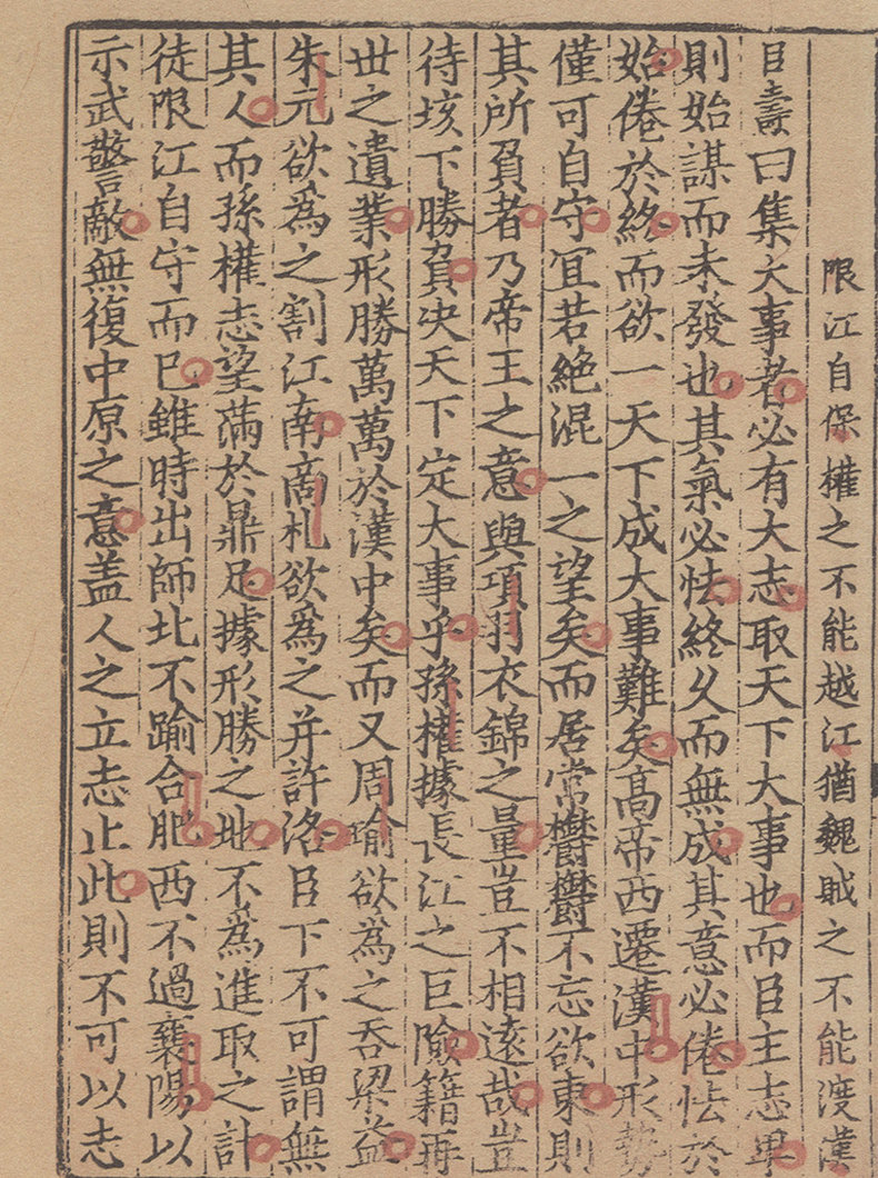 李侍郎经进六朝通鉴博议（全三册）中华再造善本 国家图书馆出版社