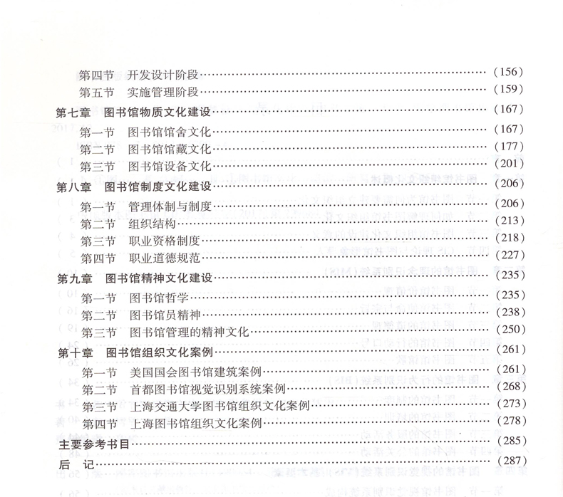 现货 图书馆组织文化:CIS、形象设计与文化建设 国家图书馆出版社 - 图1