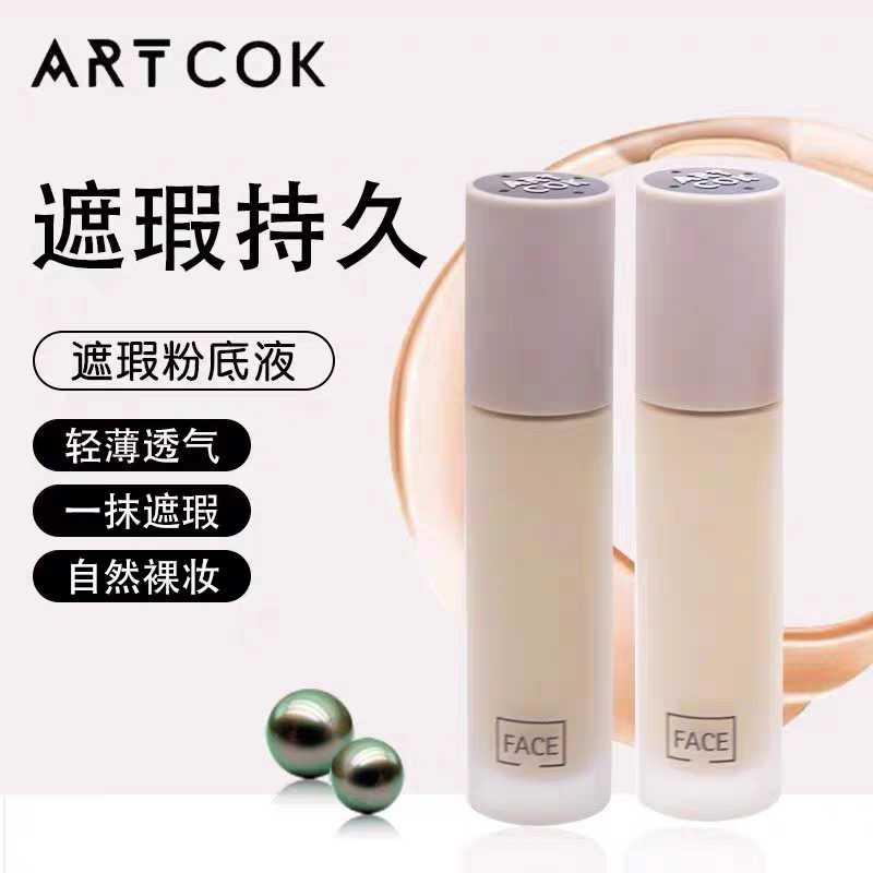 招代理香港ARTCOK埃客裸透持妆粉底液AC711哑光持久遮瑕保湿控油