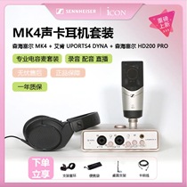 Senheisel MK4 Recording studio capacitive microphone with sound book suit microphone Specialty live full set of equipment