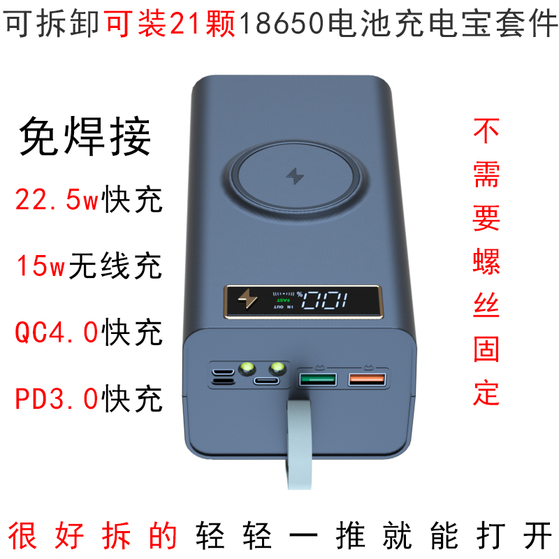 免焊24节28节PD快充闪充无线充电宝外壳DIY套件料32节18650电池盒 - 图0