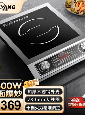 优阳电磁炉商用平面电磁炉大功率