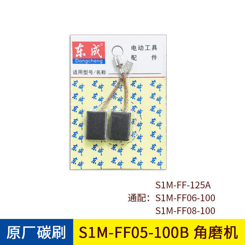 东成角磨机碳刷弹簧S1M-FF03/04-100A/05-100B原装东城磨光机电刷-图3