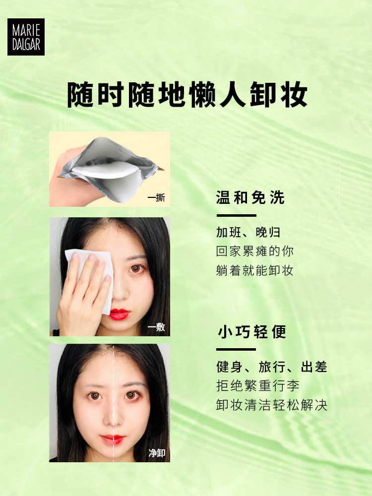 玛丽黛佳牛油果植萃卸妆脸部湿巾 玛丽黛佳兴美卸妆