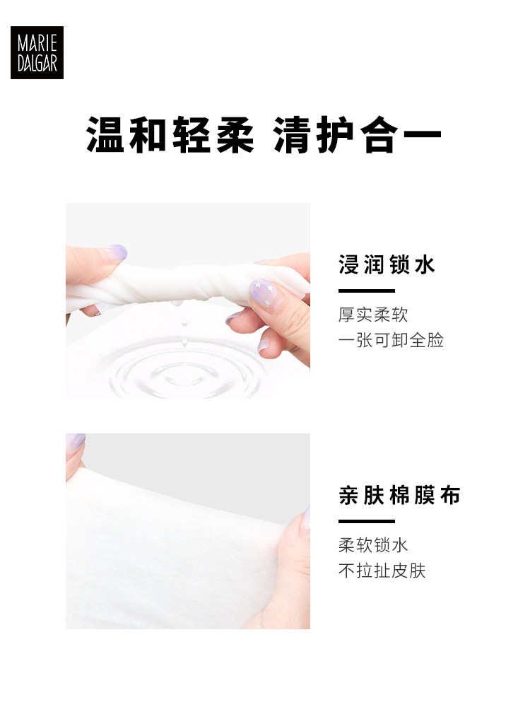 玛丽黛佳牛油果植萃卸妆脸部湿巾 玛丽黛佳兴美卸妆