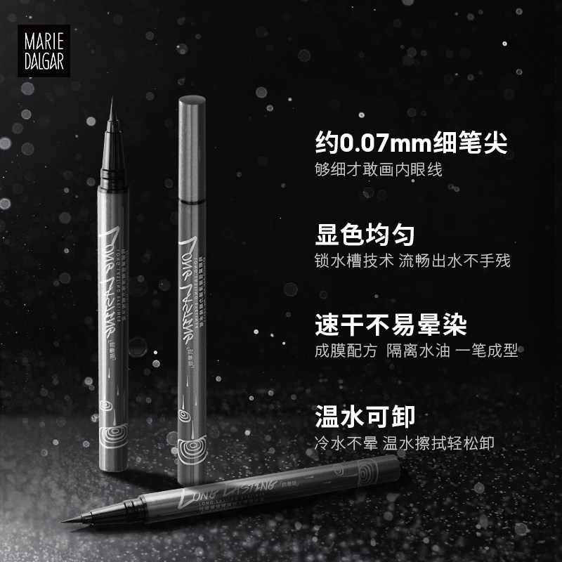 玛丽黛佳酷黑细滑防水防汗眼线液笔 玛丽黛佳兴美眼线