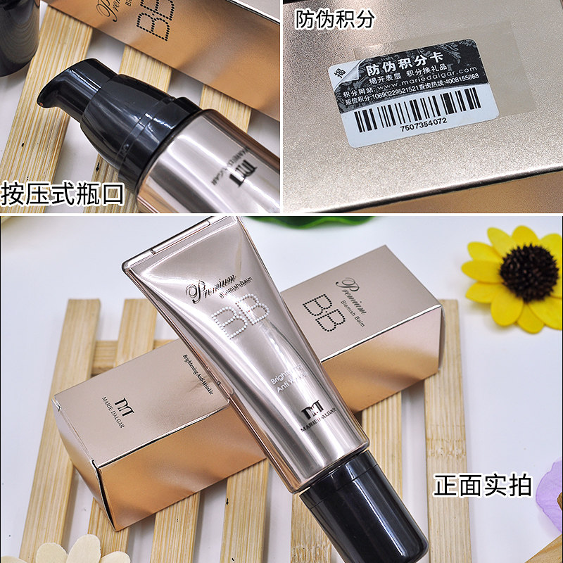 玛丽黛佳黄金亮肤40g bb霜新颜乳液 玛丽黛佳兴美BB霜