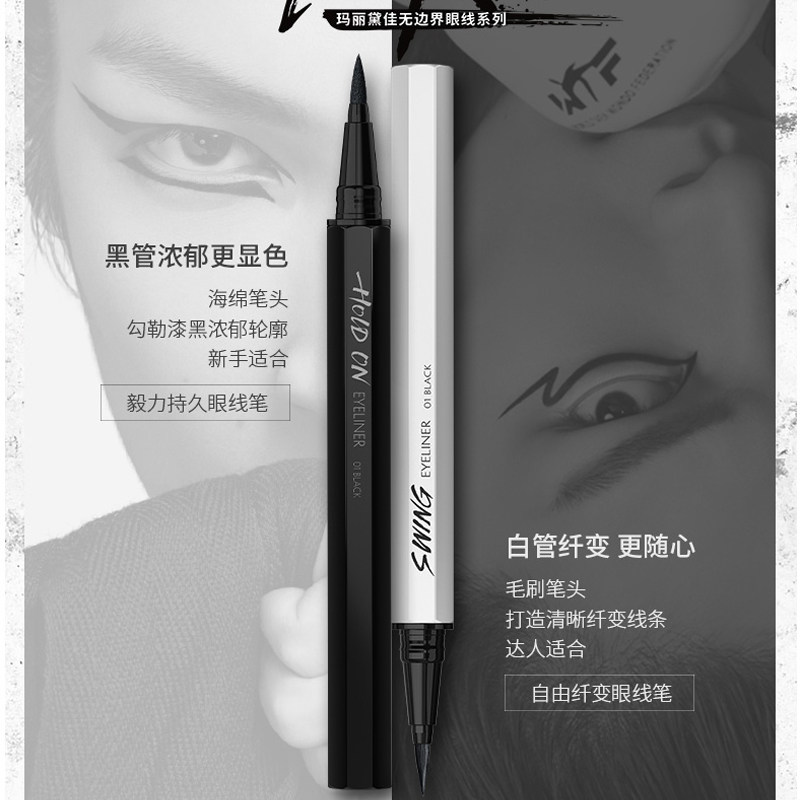 玛丽黛佳自由纤变胶笔防水眼线液笔 玛丽黛佳兴美眼线