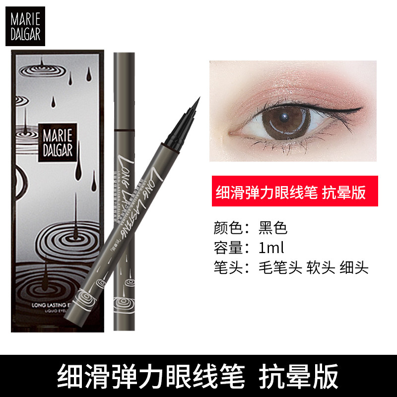 玛丽黛佳细滑防水防汗持久眼线液笔 玛丽黛佳兴美眼线