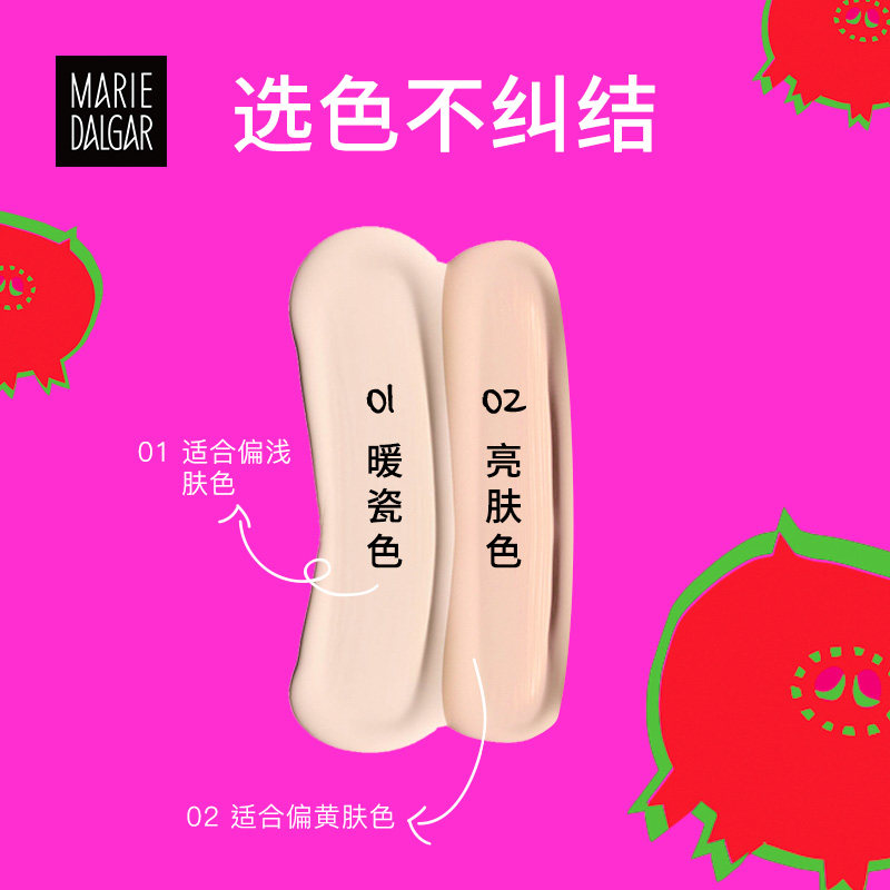 玛丽黛佳小蘑菇头气垫bb持久粉底液 玛丽黛佳兴美粉底液/膏