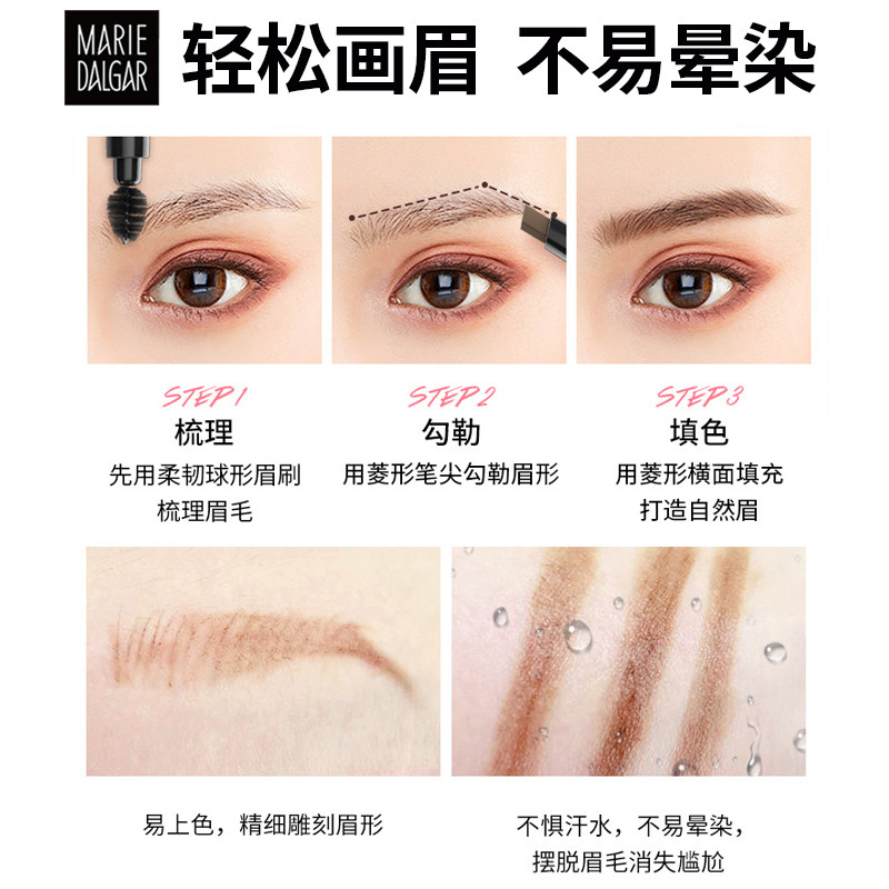玛丽黛佳桃气菱动女防水防汗眉笔 玛丽黛佳兴美眉笔/眉粉/眉膏
