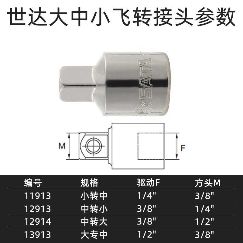 世达套筒扳手转换头转接头小飞中飞大飞转中转小转大11913/12913-图1