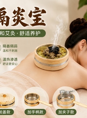 隔灸宝隔姜灸工具大号带盖竹制督脉灸艾灸盒家用艾绒肚脐艾灸器具