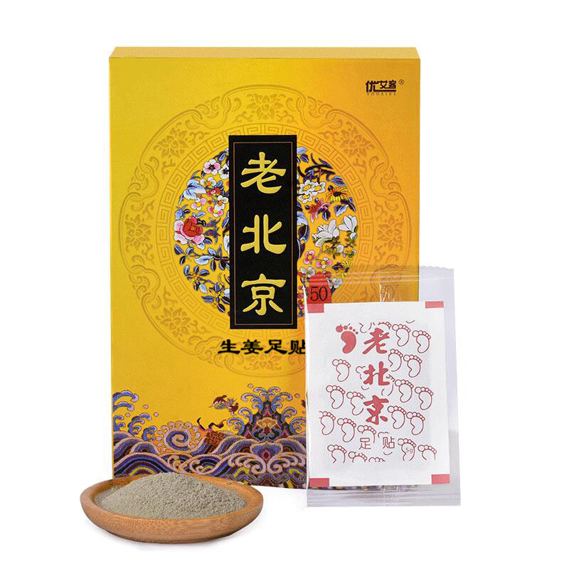 优艾客旗舰店优艾客 老北京足贴排毒祛濕去濕气睡眠脚贴调理身体除濕贴3