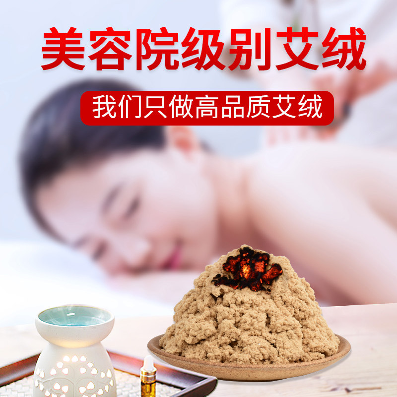 石磨黄金纯艾绒散装热敷包木捣蕲艾官方旗舰店美容院艾灸仪器专用
