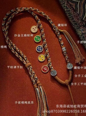手工编织藏式吊坠绳五路财神唐卡项链绳天珠挂坠绳手搓棉锁骨