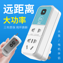 REMOTE CONTROL SWITCH REMOTE CONTROL 220v SOCKET INTELLIGENT WIRELESS HOME WIRE FREE LAMP WATER PUMP ROCKING CONTROL POWER SUPPLY MACHINE