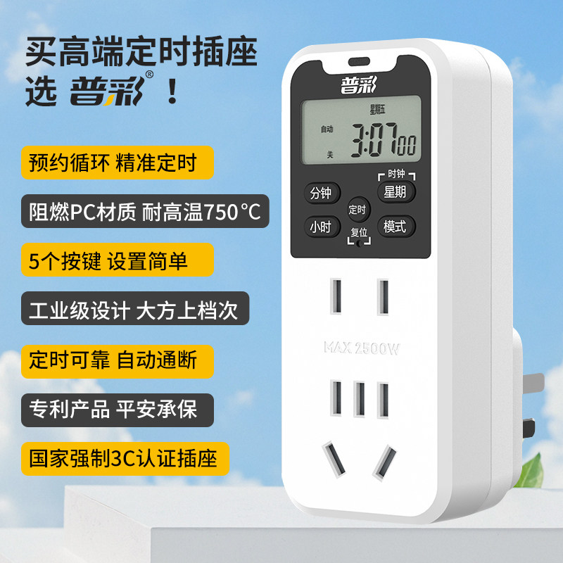 智能定时器插座定时开关时间控制转换器手机电动车充电自动断电源