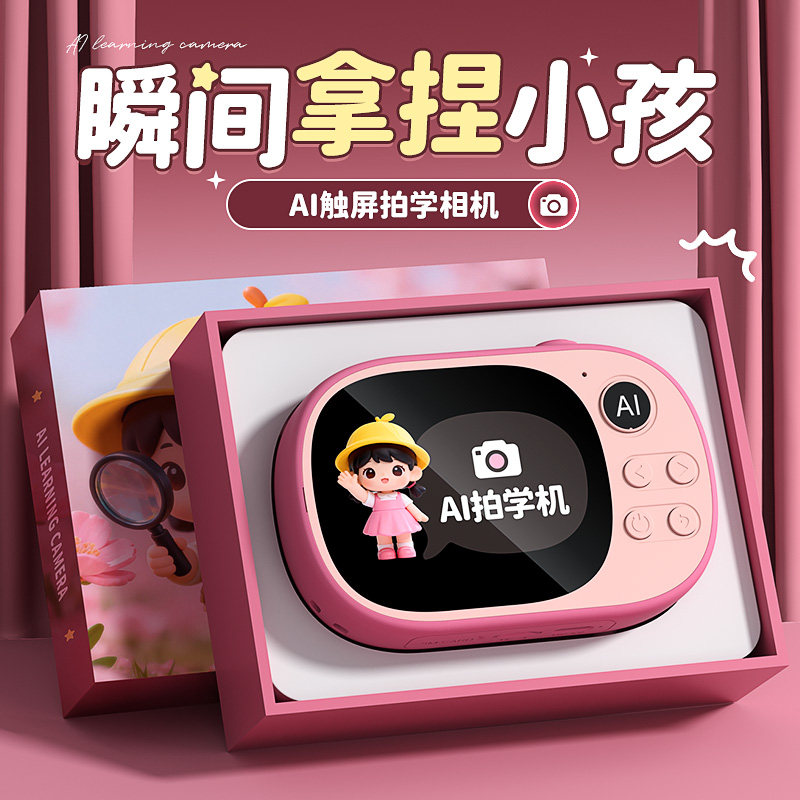 生日礼物女孩子女童4儿童3到6岁5的7小学生8智能ai拍学照相机玩具