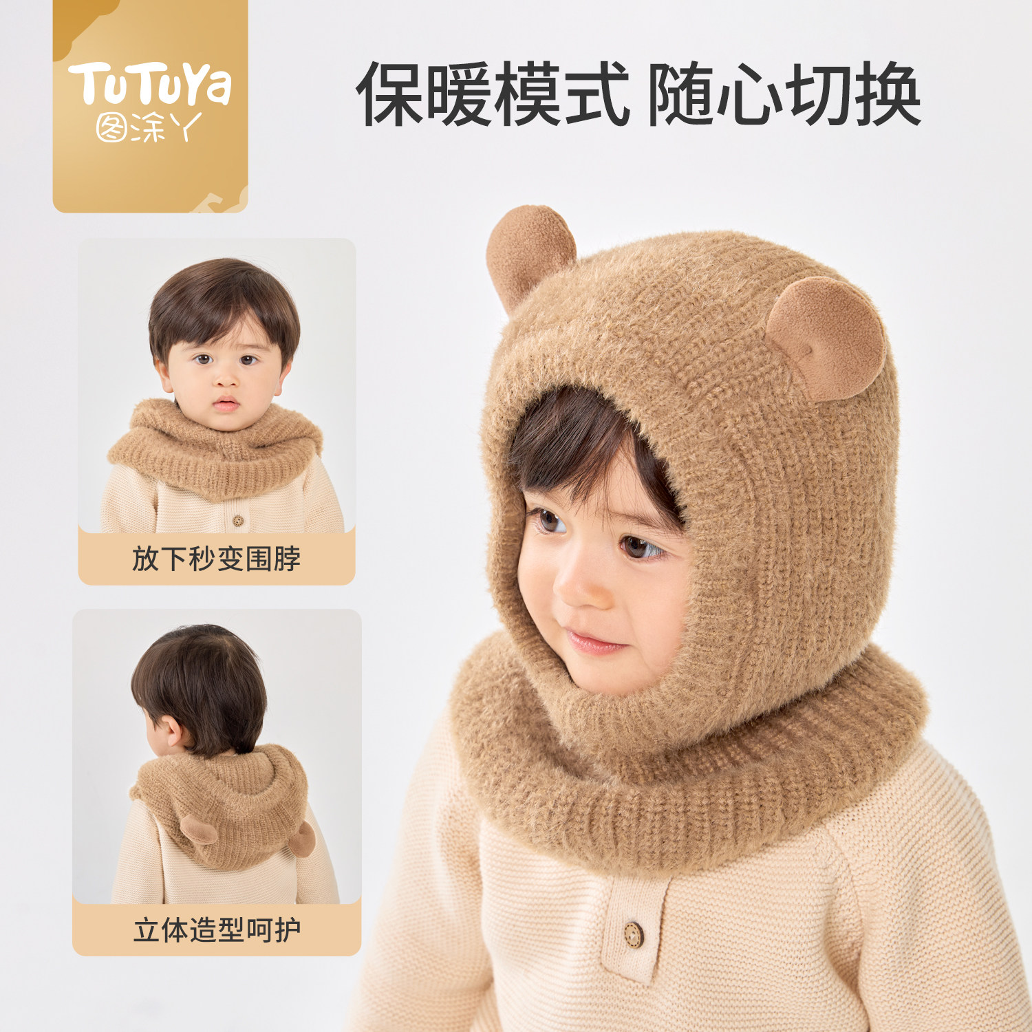 儿童帽子冬款宝宝围脖一体帽男童女孩外出可爱小熊保暖针织护耳帽,淘宝优惠券,粉丝福利购,淘宝优惠卷