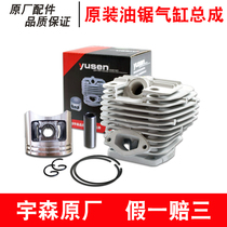 Ussen Oil Saw Cylinder Assembly 52 Original Plant 58 Double Sweep Cylinder Bush Lumbersaw Petrol Saw Accessories