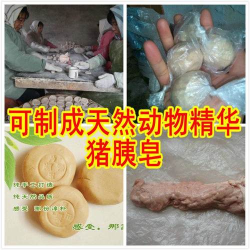 新鲜猪胰子猪胰脏 黑猪胰腺 猪胰皂原料 拍2包邮 可定制猪胰子干 - 图0