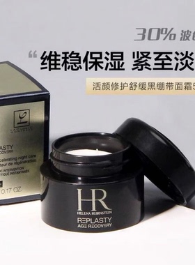 HR/赫莲娜黑绷带面霜5ml 50px玻色因50% 晚霜紧致 顺丰包邮
