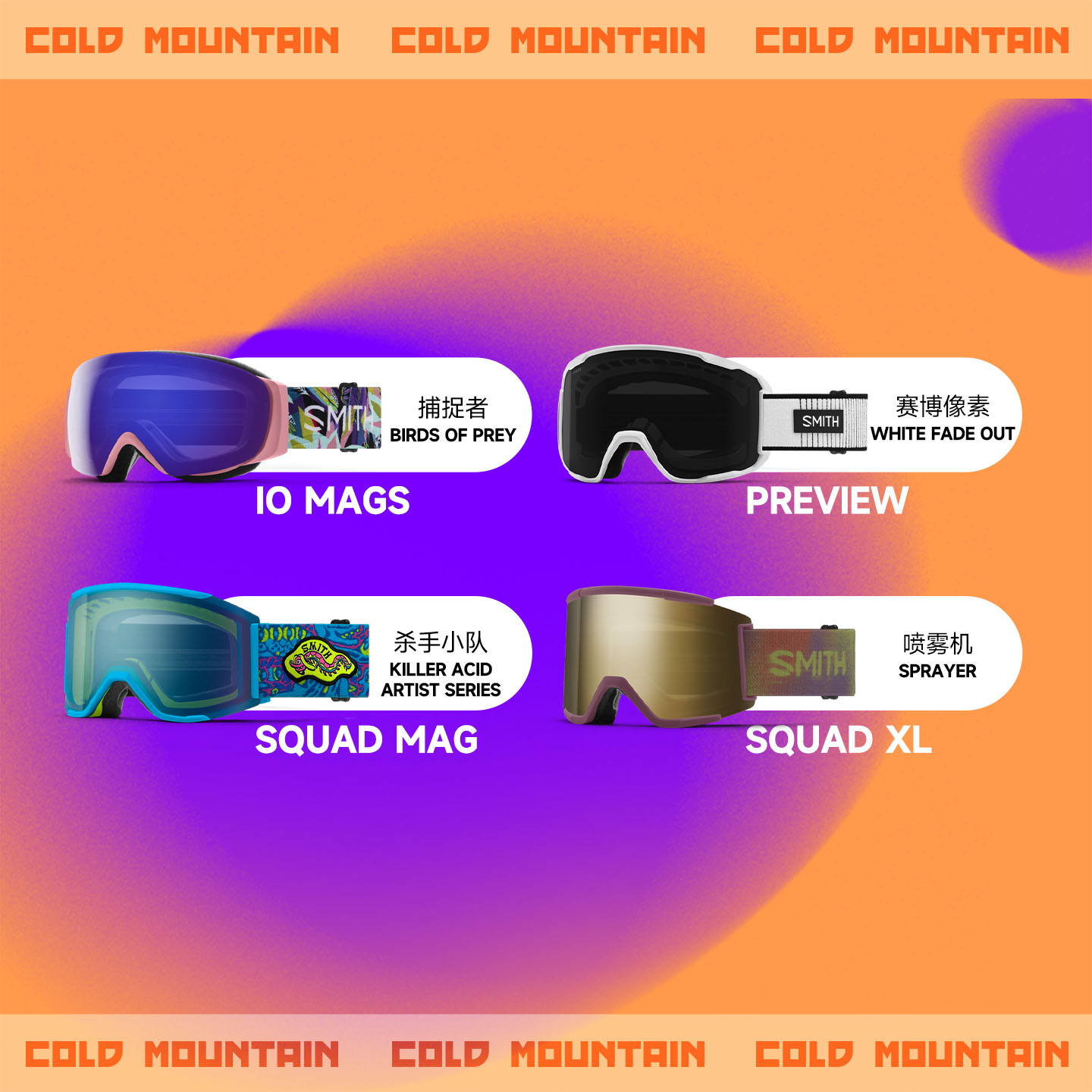 冷山SMITH滑雪镜史密斯雪镜磁吸滑雪镜防雾护目镜男女2526新款 - 图2