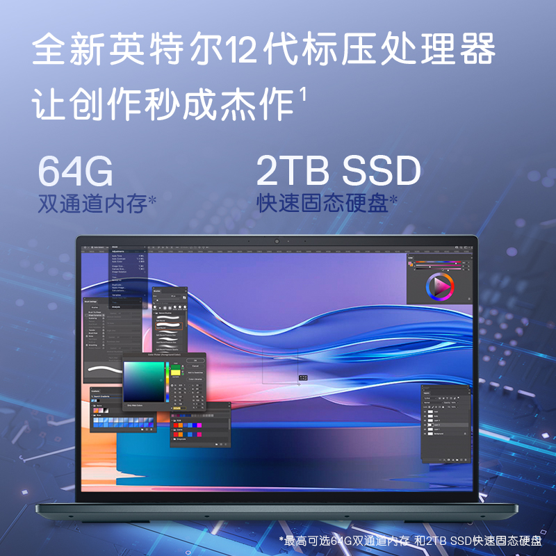 【24期免息】设计师戴尔DELL灵越16Plus轻薄12代英特尔酷睿i7建模7630办公7000笔记本电脑16英寸PS美工i5平面 - 图3